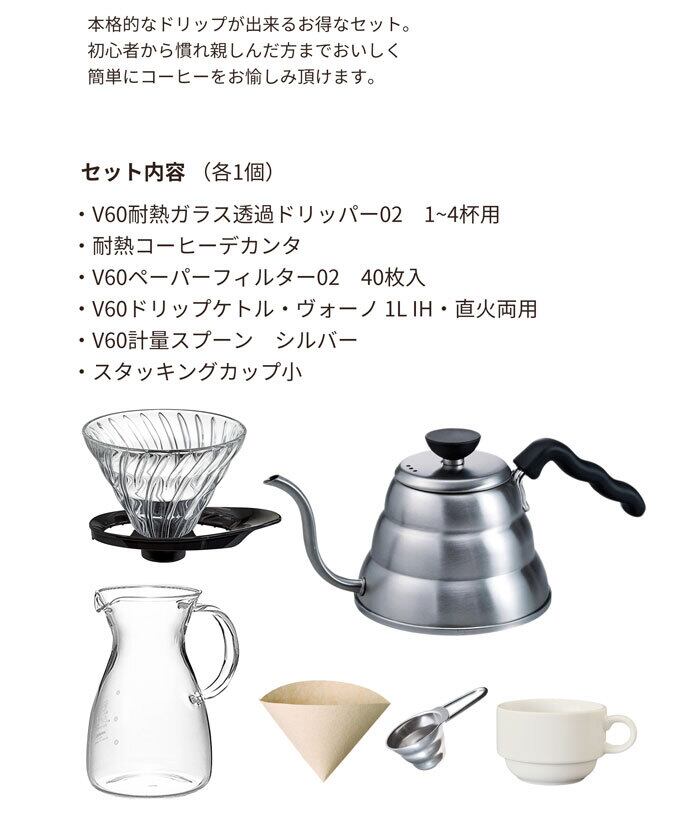 HARIO コーヒー V60 こだわりドリップ 6点セット マグカップ付