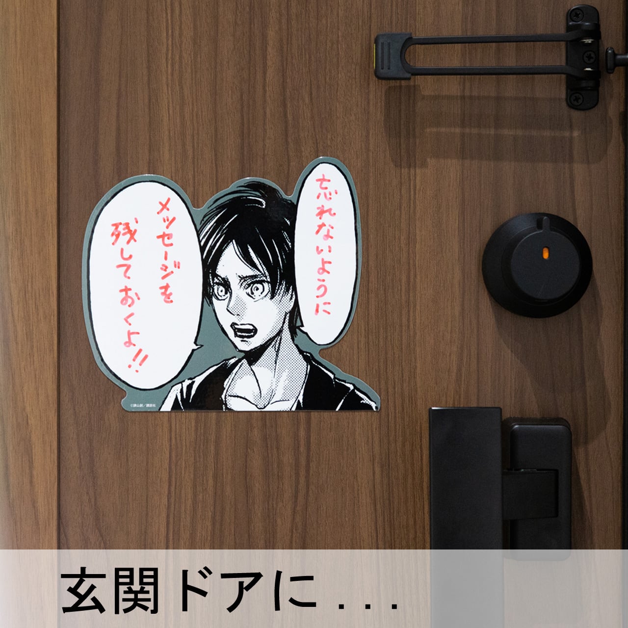 くりかえし書ける）マグネットメッセージシート エレン・イェーガー