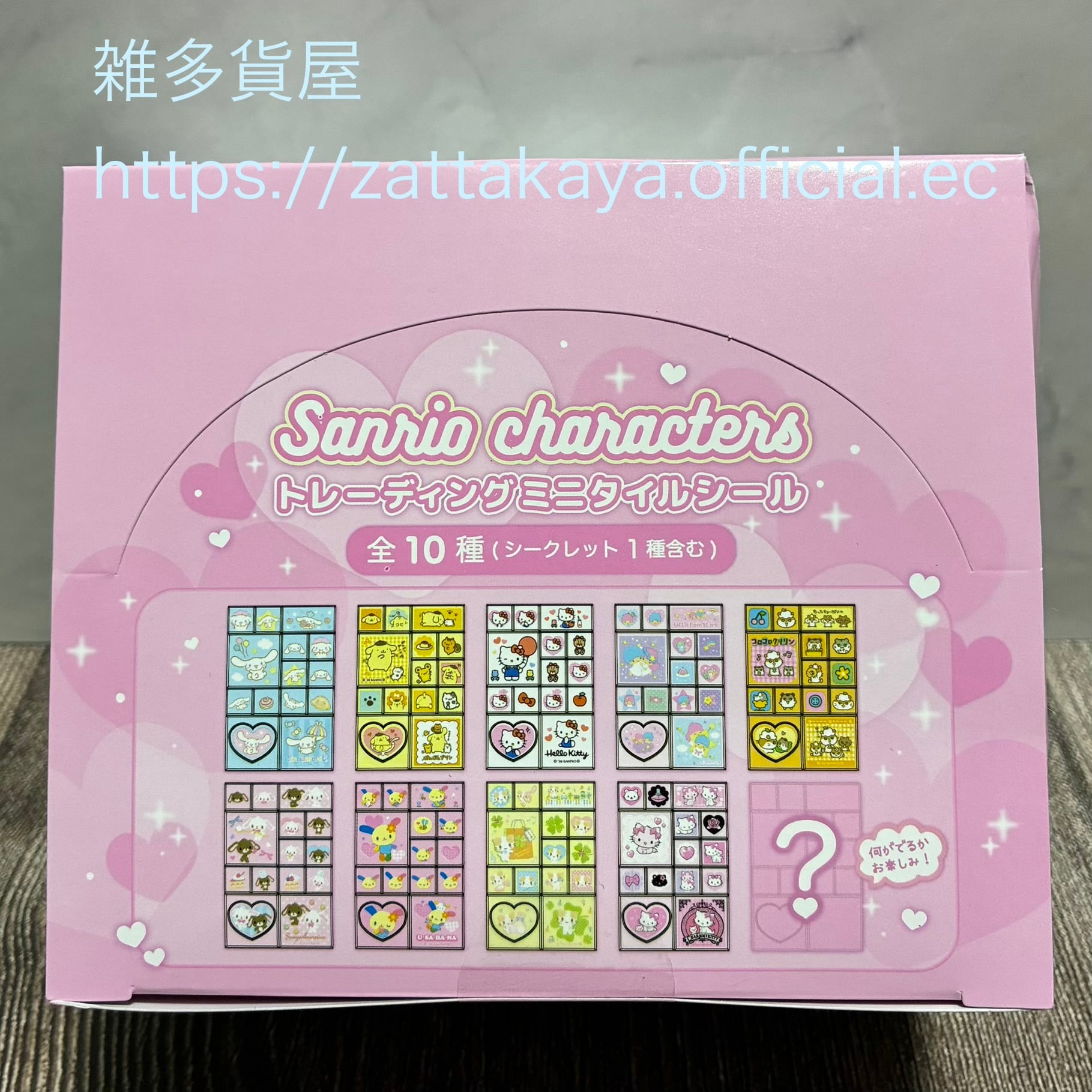 50％OFF／BOX販売特別価格】サンリオ トレーディング ミニタイルシール