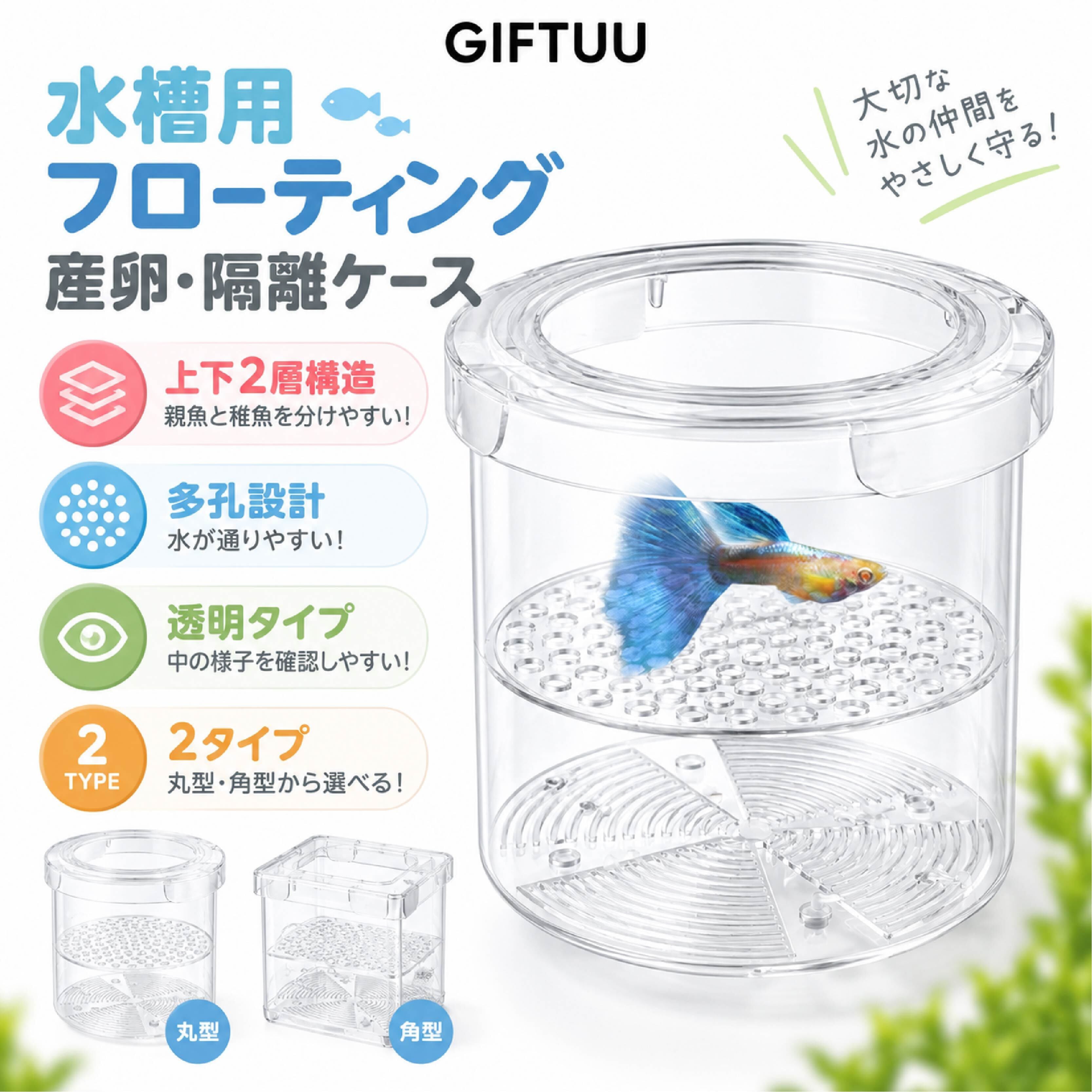 JY 969 . 水槽用フローティング隔離ケース 産卵 隔離ボックス 稚魚育成