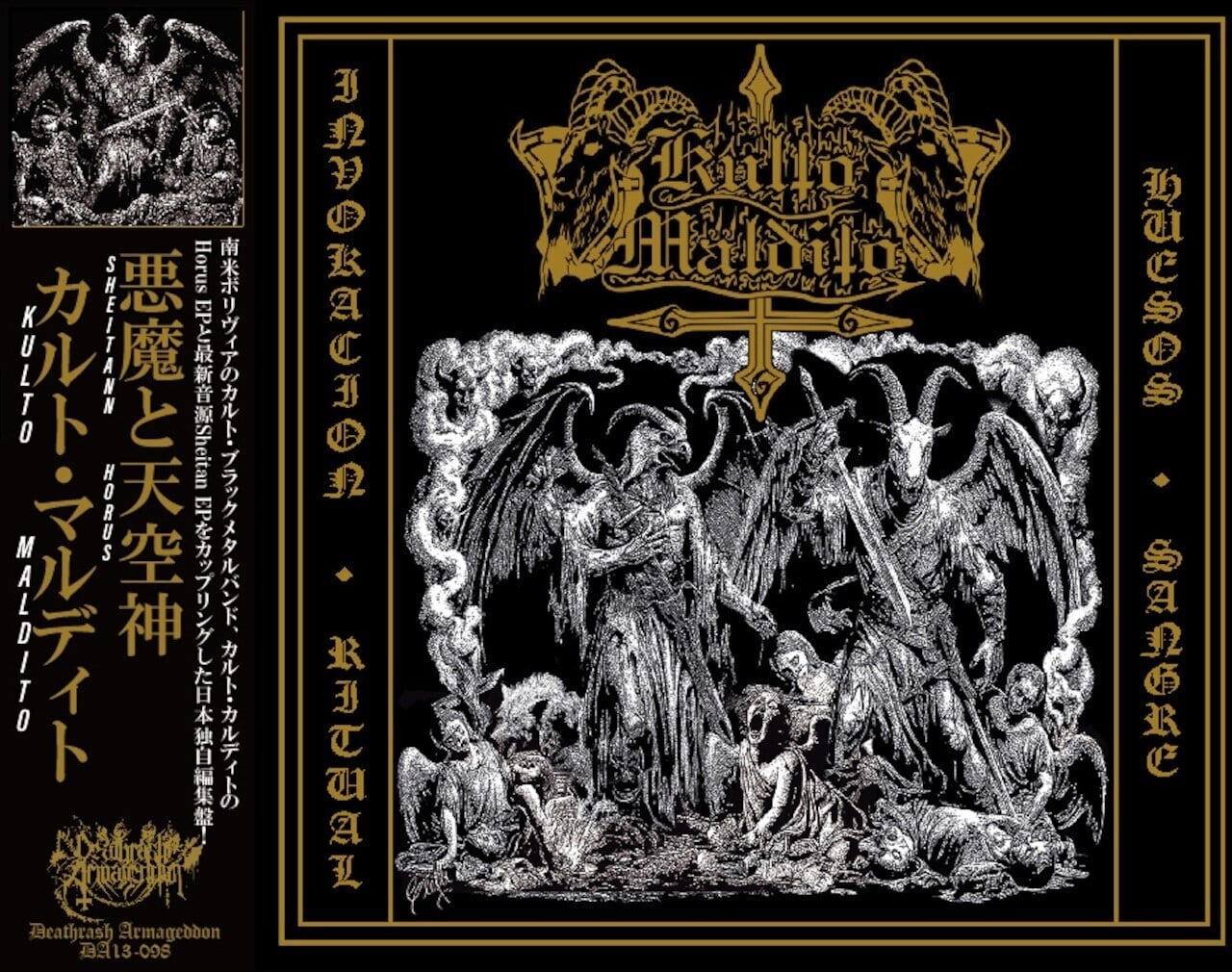 DEATHRASH ARMAGEDDON(レーベル) | RECORD SHOP CONQUEST/レコード