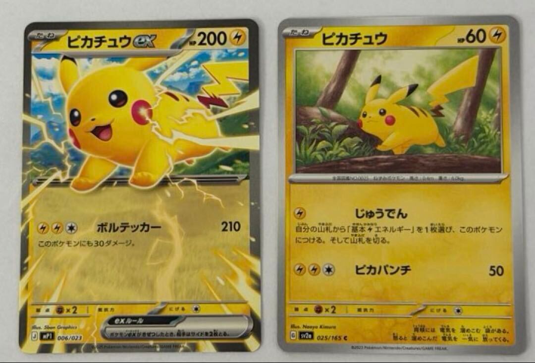 ピカチュウ2枚セット 024/098 S12 025/165 SV2a | ポケモンカード専門