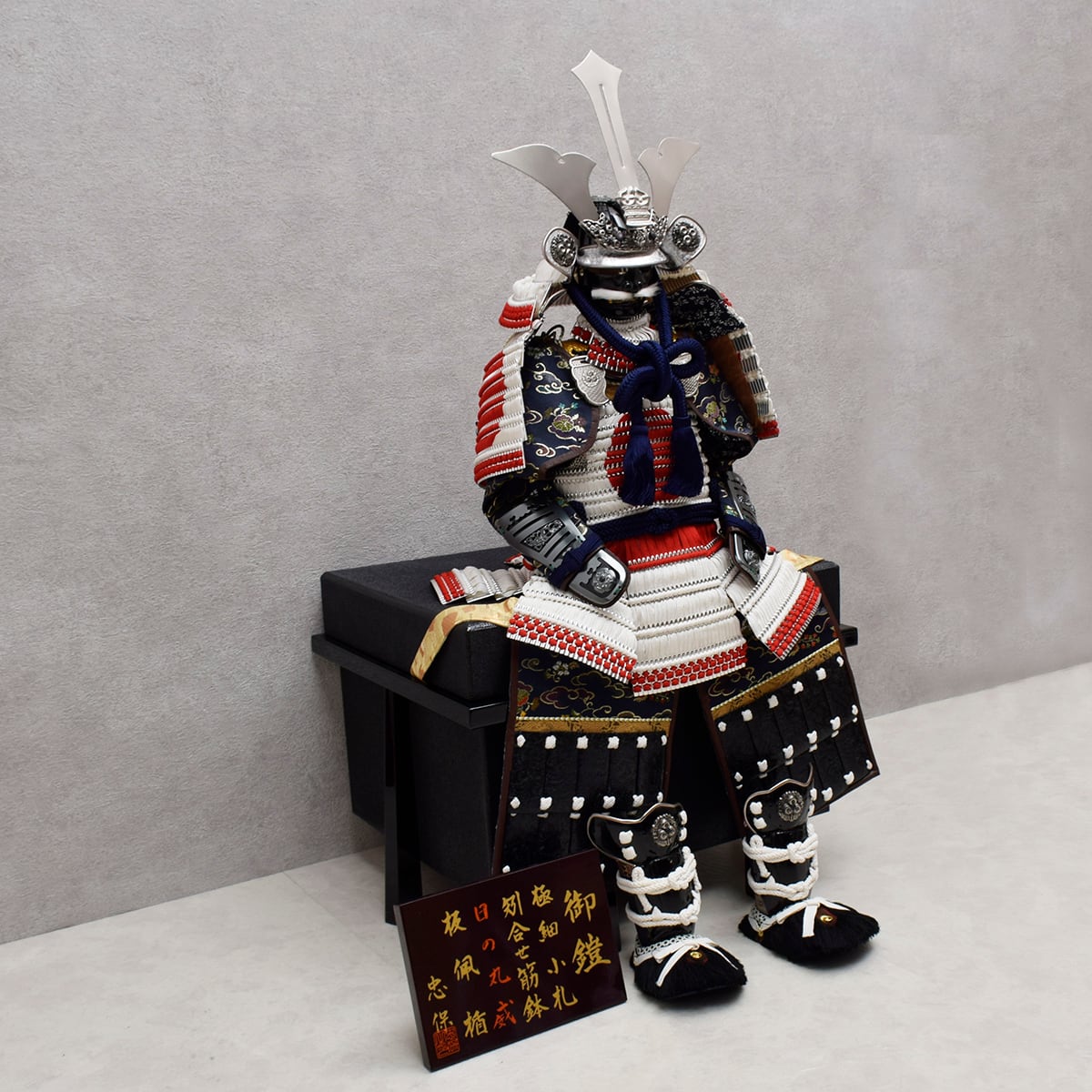 鎧飾り 単品【日の丸鎧】忠保作｜端午の節句｜五月人形｜おしゃれ