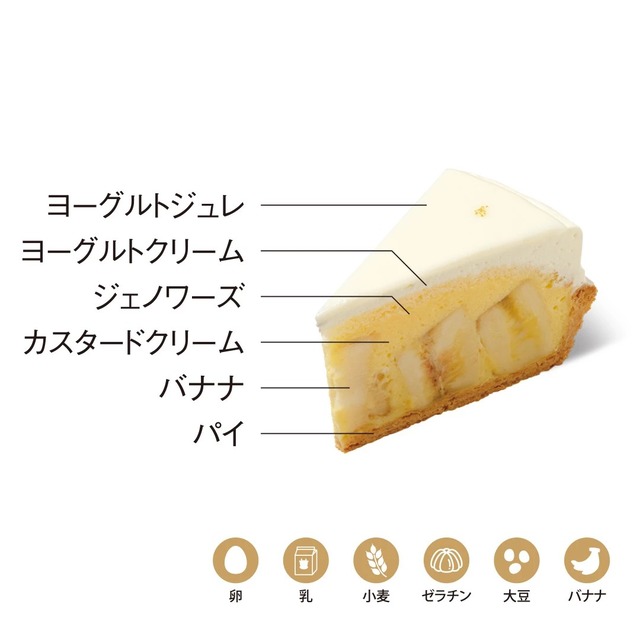〈5HORN〉バナナクリームパイ　1個【期間限定 1/6配送分まで】