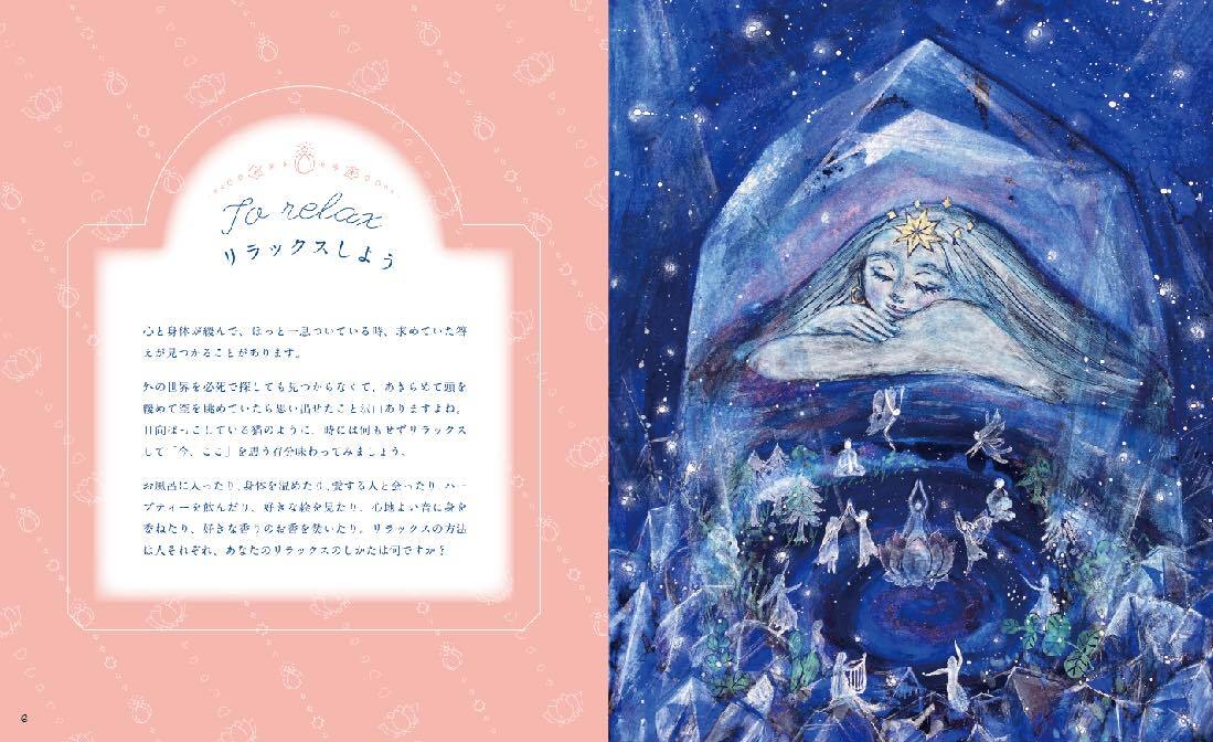 こころ癒す絵と言葉のアートビジュアルブック「女神のマインドフルネス