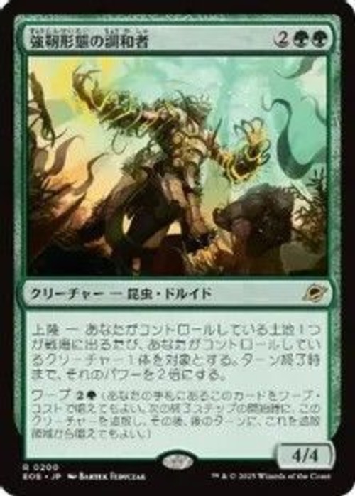 MTG《強靭形態の調和者/Mightform Harmonizer(EOE)》日本語 Foil