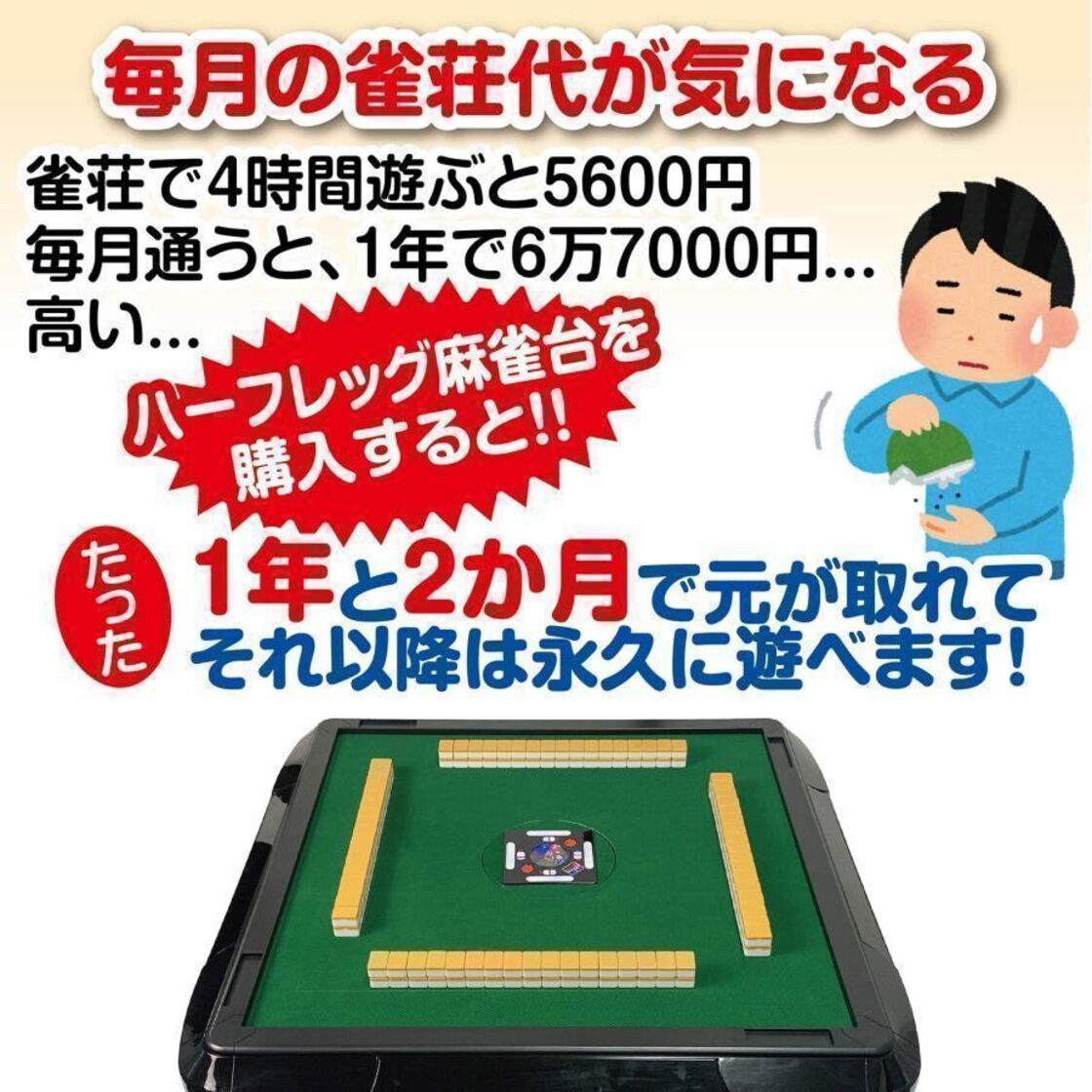 全自動麻雀卓 静音 家庭用 おまけ付き (ハーフレッグ) 1582 | Pay ID