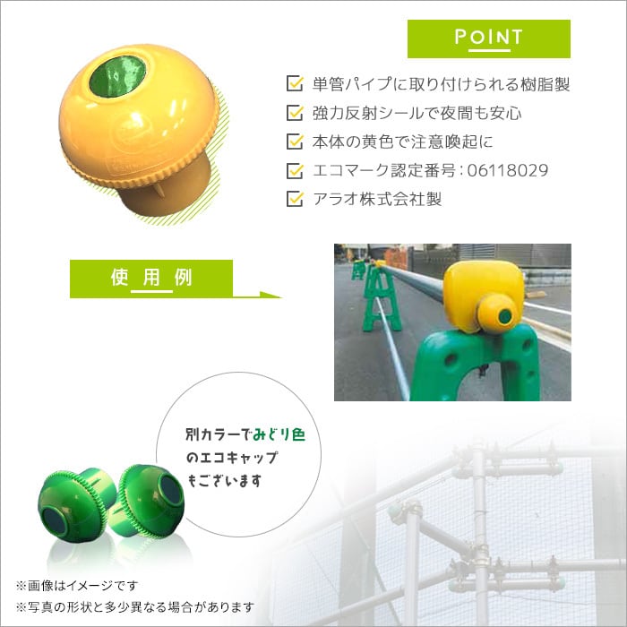 単管キャップ エコキャッピカ 黄色200個セット AR-0081 AR0081 反射