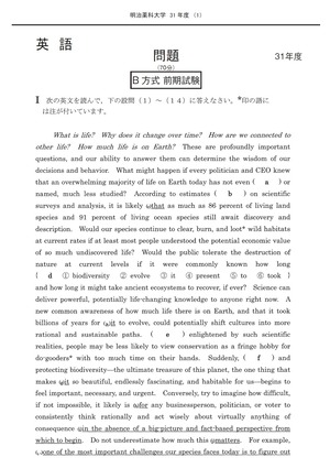 2027年度　私立薬学部入試問題と解答　7.明治薬科大学