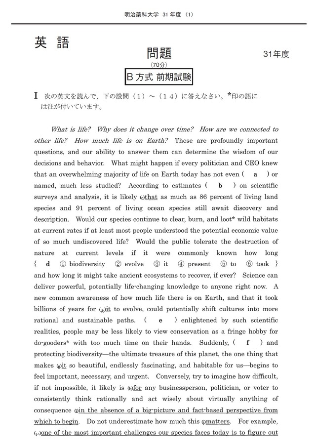 2027年度　私立薬学部入試問題と解答　7.明治薬科大学
