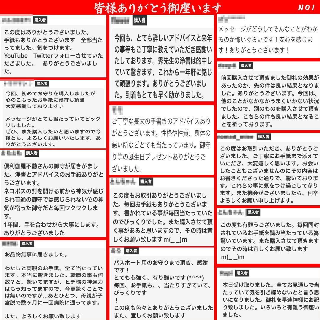 生霊二十八倍返携帯守【倶利伽羅不動】生霊返肌身守【不動の利剣で怨敵