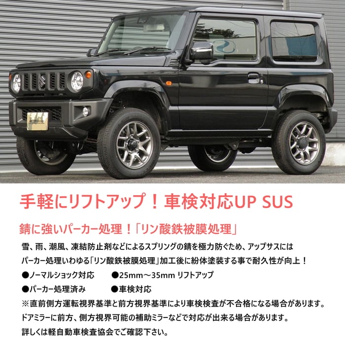EAGER UP SUS】 アップサス+キャンバーボルトセット DAIHATSU S700V