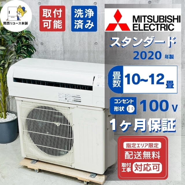 ♦️MITSUBISHI a5877 エアコン 10畳用 2020年製 22♦️