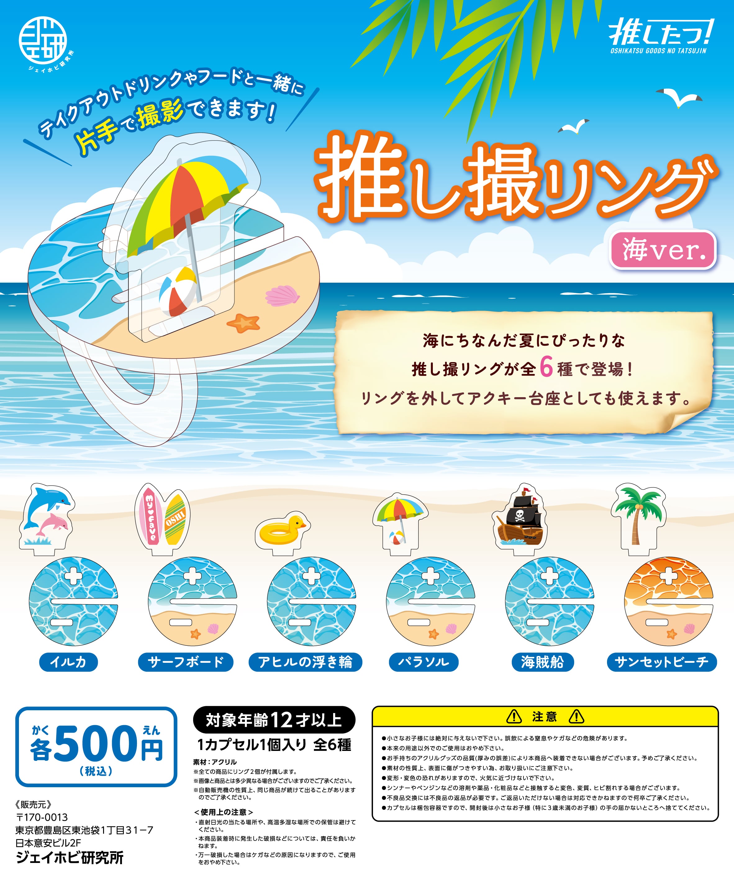 推し撮リング 海ver.（ジェイホビ研究所限定） | 推し活グッズの通販