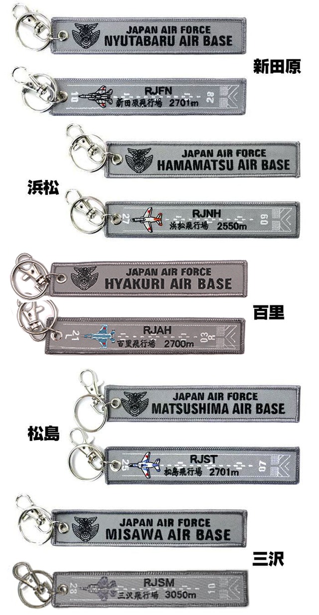 自衛隊グッズ フラッグキーホルダー 飛行場 航空基地 両面刺繍 全10種