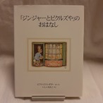 （古本）「ジンジャーとピクルズや」のおはなし