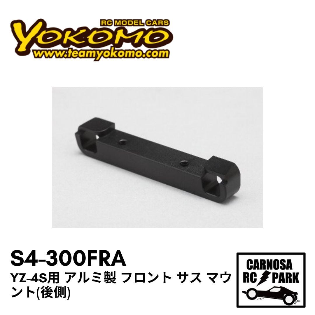 YOKOMO ヨコモ】YZ-4S用 アルミ製 フロント サス マウント(後側)［S4