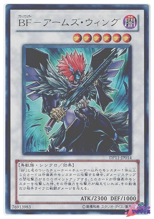 ＢＦ−アームズ・ウィング　[レア] [ランクC] [DP11-JP014] [遊戯王]