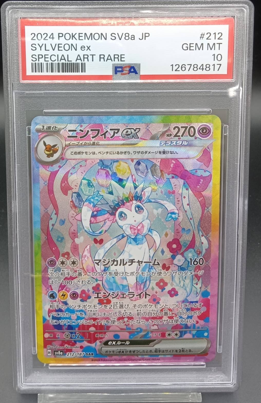 PSA10 ニンフィアex【SAR】212/187 | ワンピース・ポケモンカード
