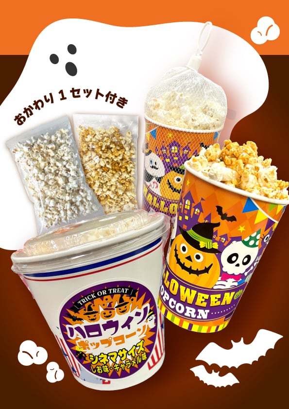 ハロウィン ワクワクパーティセット!
