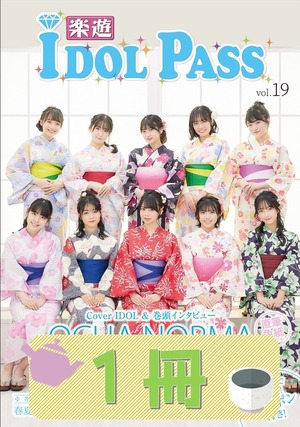 【1冊(冊子のみ)】楽遊IDOL PASS vol.19