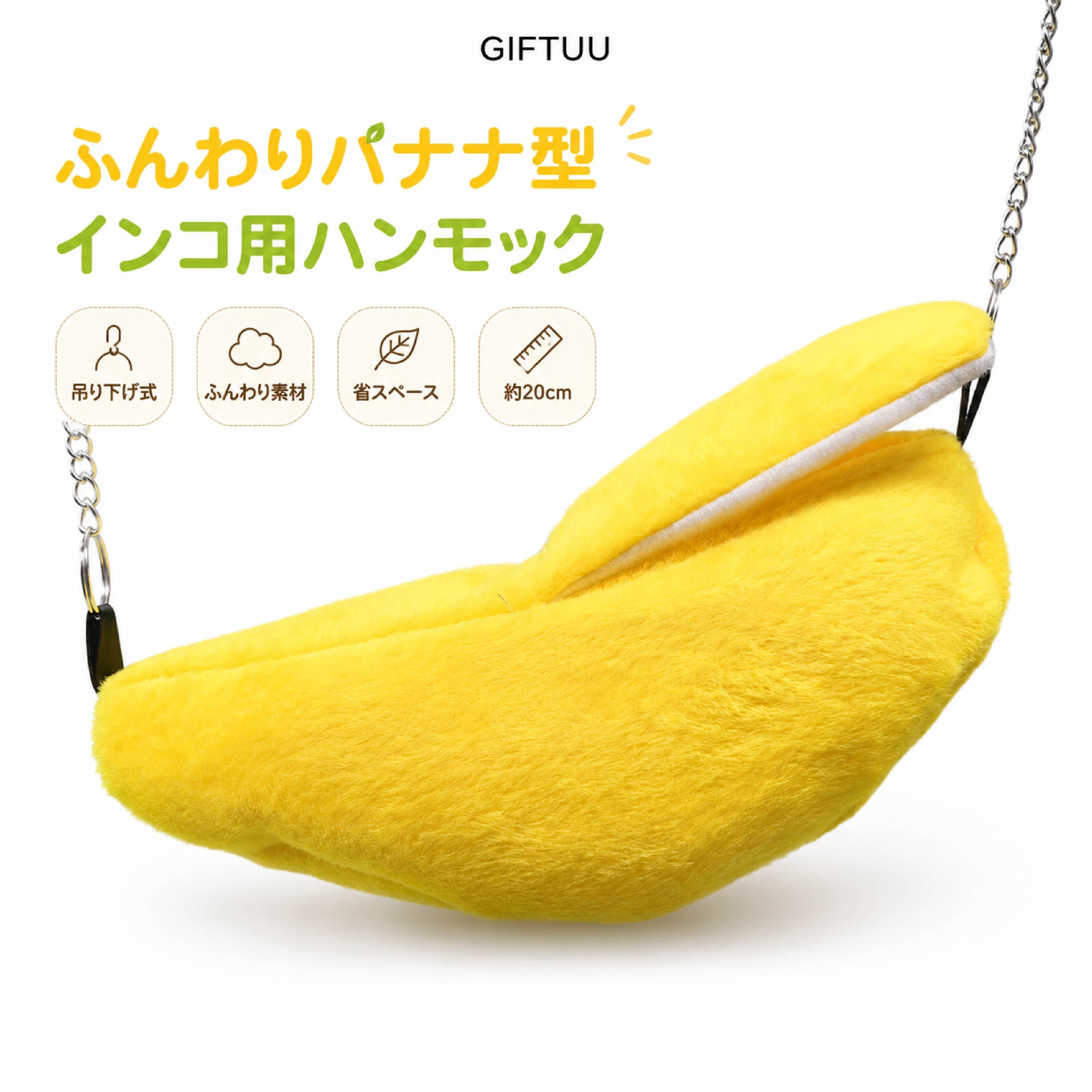 SQ 855 . インコ用ハンモック 小鳥用 バナナ型 吊り下げ式 鳥用ベッド