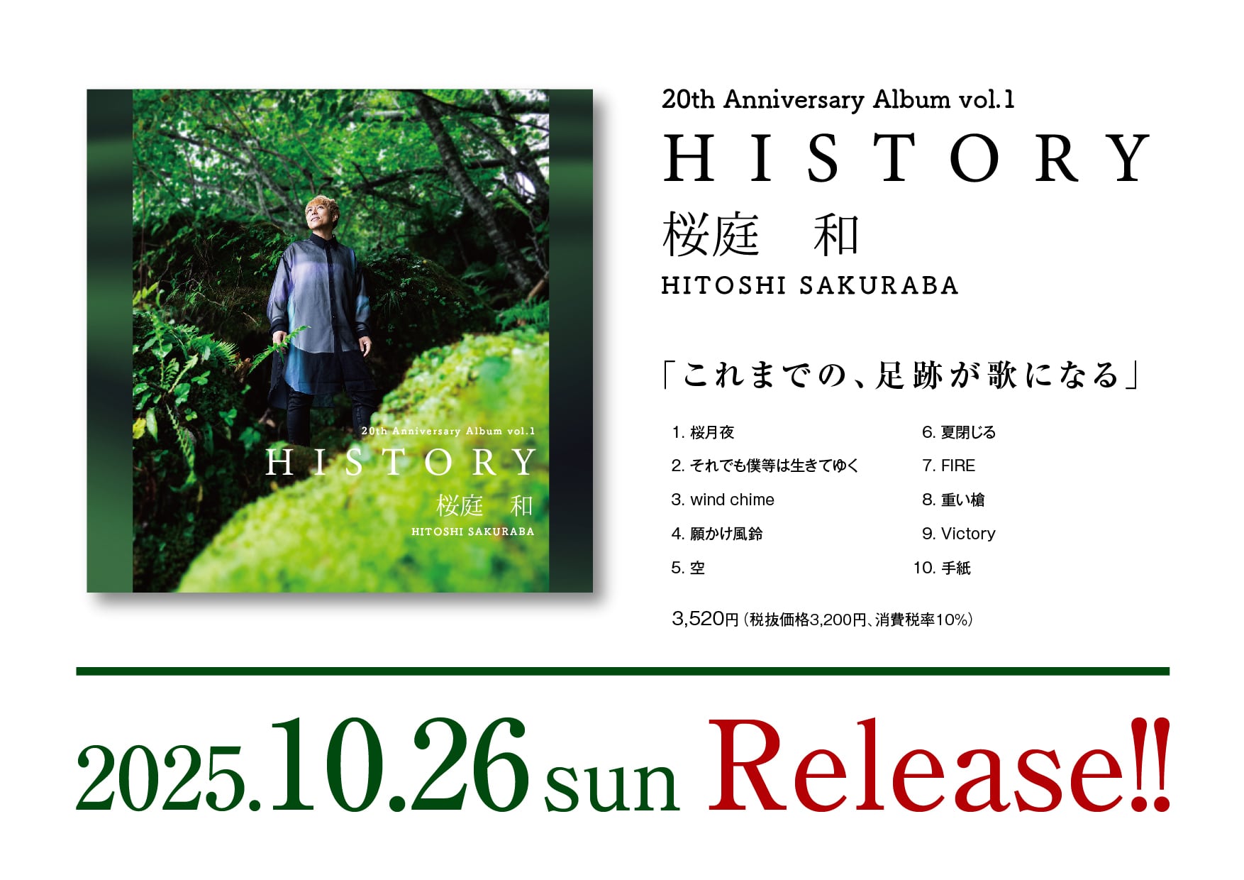 20周年記念アルバム第一弾『HISTORY』 | 桜庭 和オフィシャルショップ