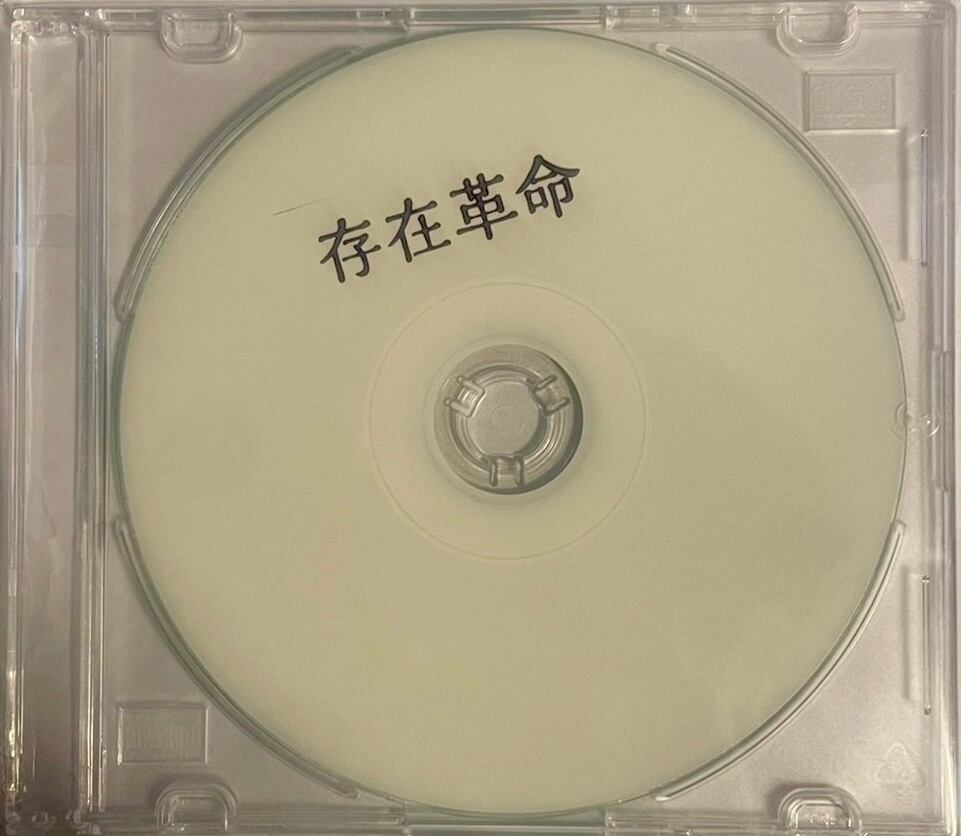 CD】ほくろう 2nd ALBUM『ほくろう夜泣き歌 (巣録音) 梟鼠二元論