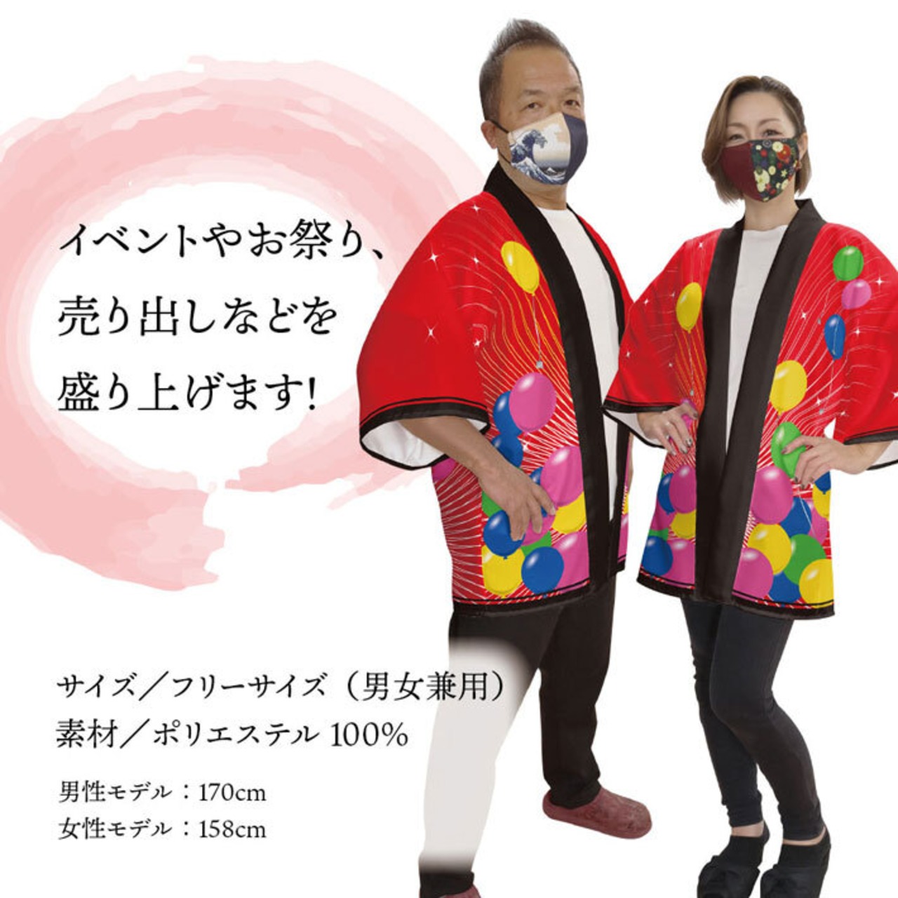 【受注生産】【ハッピ】風船  感謝祭/創業祭/周年祭　F　全3種