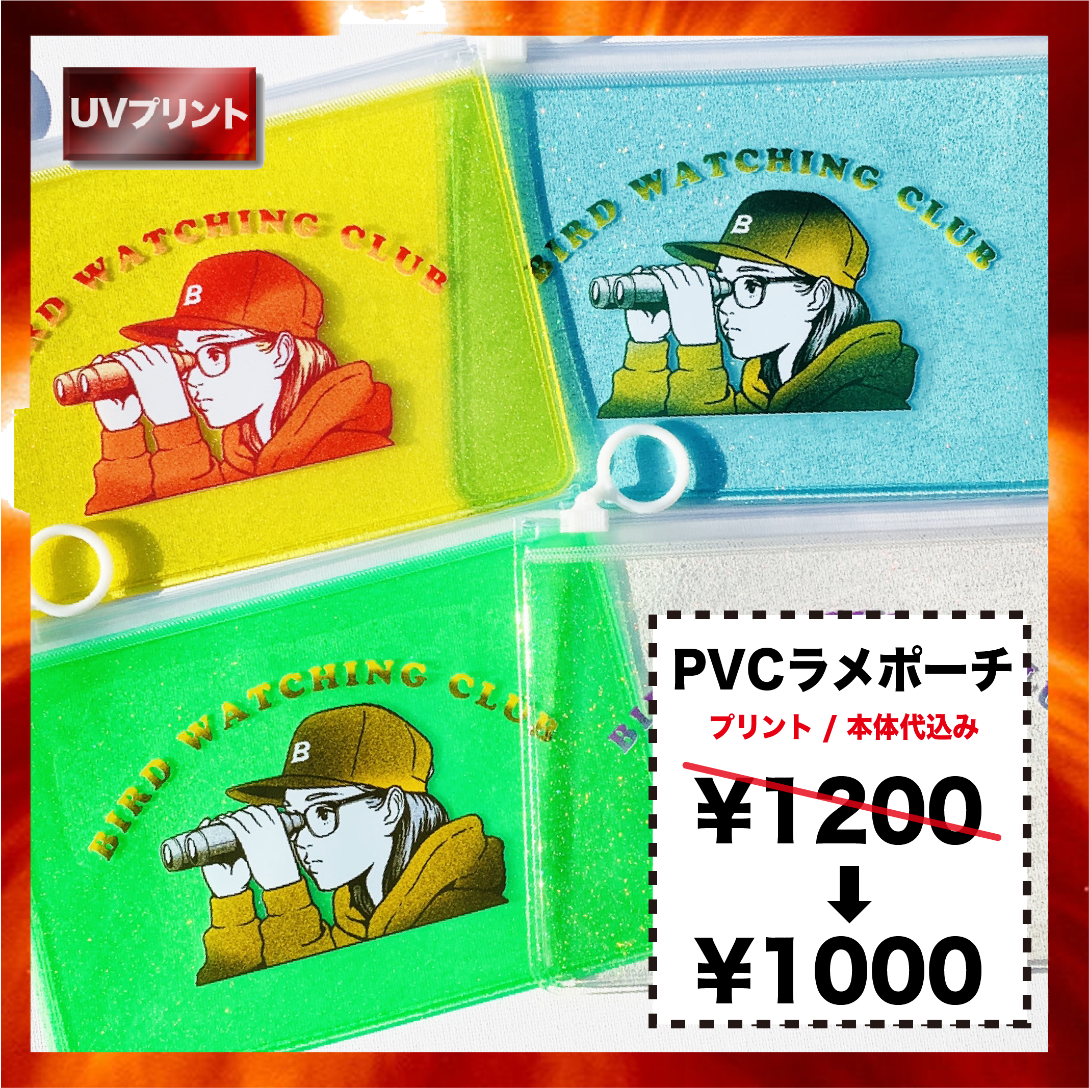Pvcラメポーチ 在庫限りsale Corner Printing
