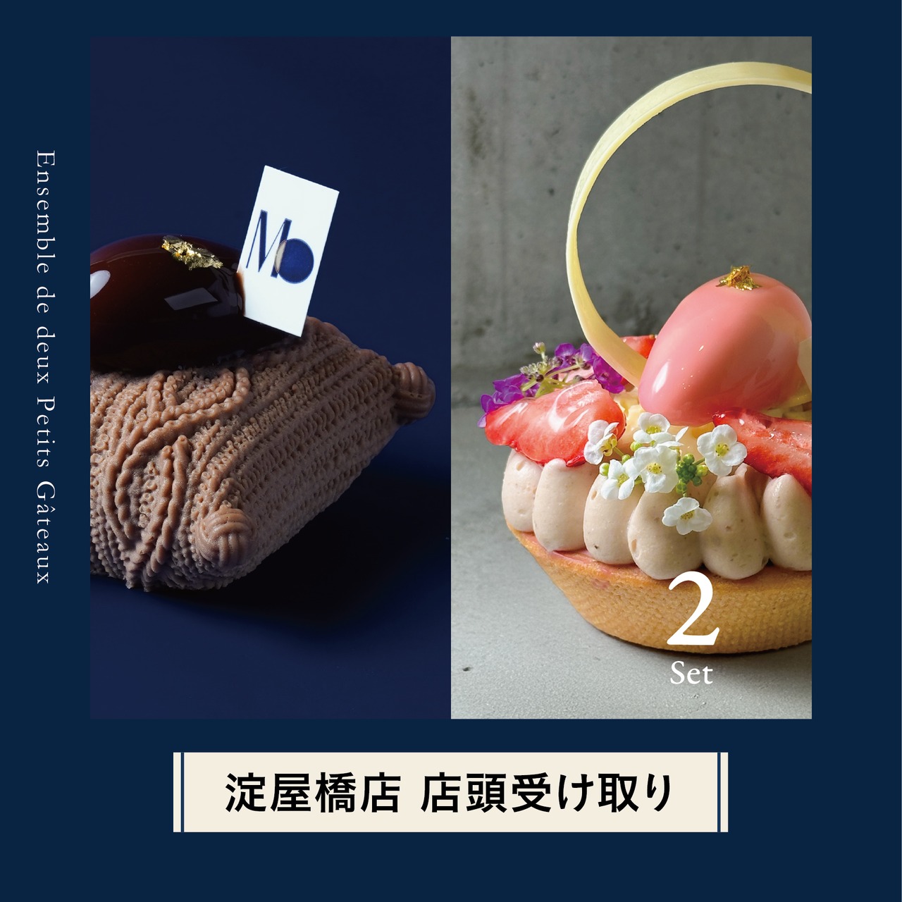 ★【淀屋橋店で受け取り】プティガトー 2点セット