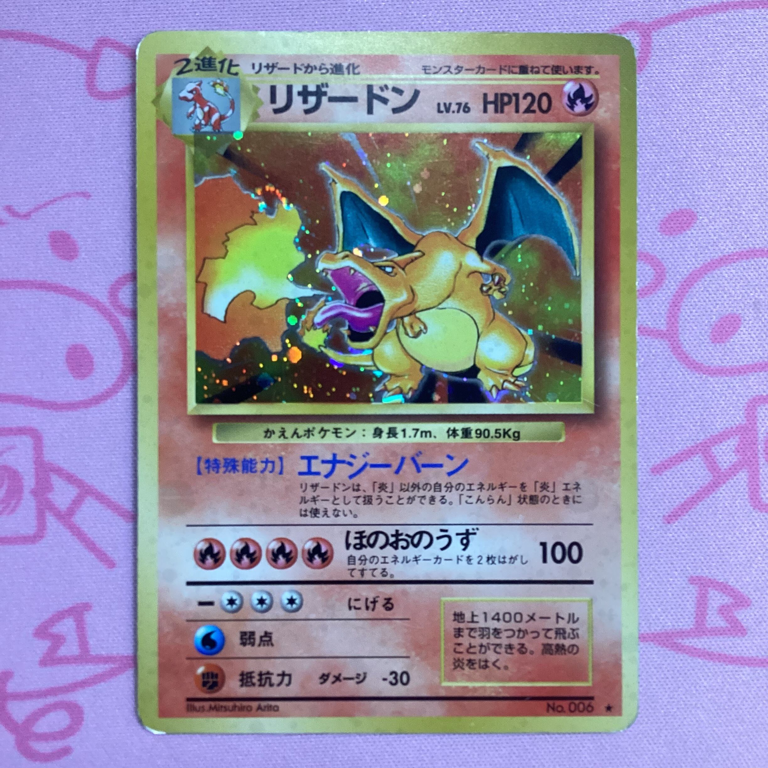 【Cランク】リザードンLV.76(かえん 旧裏 キラ