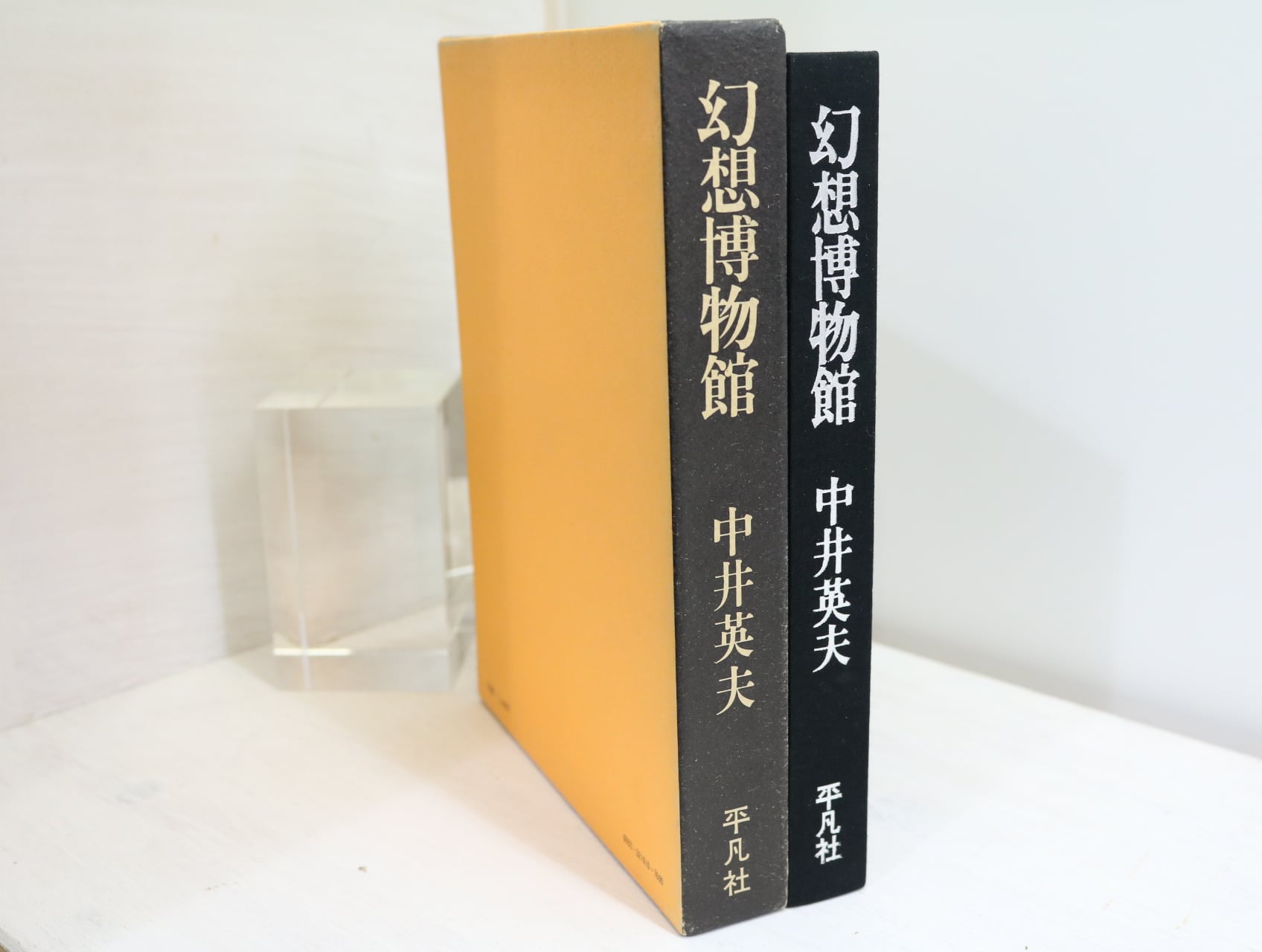 中井英夫 短編小説集　幻戯　サイン入り 値下げ[限定380部！サイン]『幻戯』中井英夫短編小説集 毛筆署名 題名