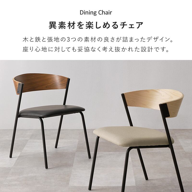 ダイニングチェア 同色2脚セット LC-4834-2S ダイニングチェア
