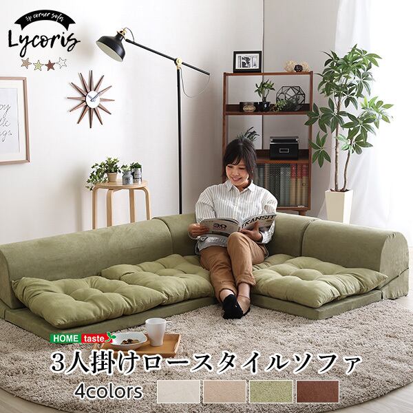 コーナーソファ | 家具の通販専門店 MOMU