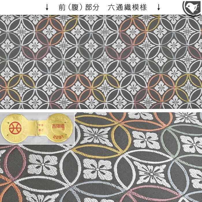 名古屋帯](開き仕立て)(仕立て上がり) 西陣織 老舗 志都香 謹製 七宝 