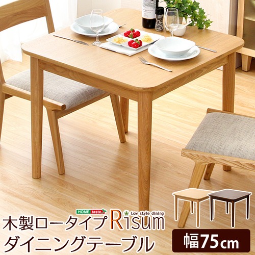 ダイニングテーブル単品 幅75cm ナチュラルロータイプ 木製アッシュ材Risum-リスム-インテ 天然木