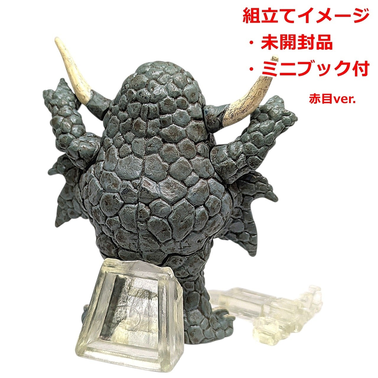 HGCOREウルトラマン05 NEXT 天空の覇者編 アクマニヤ星人（赤目ver