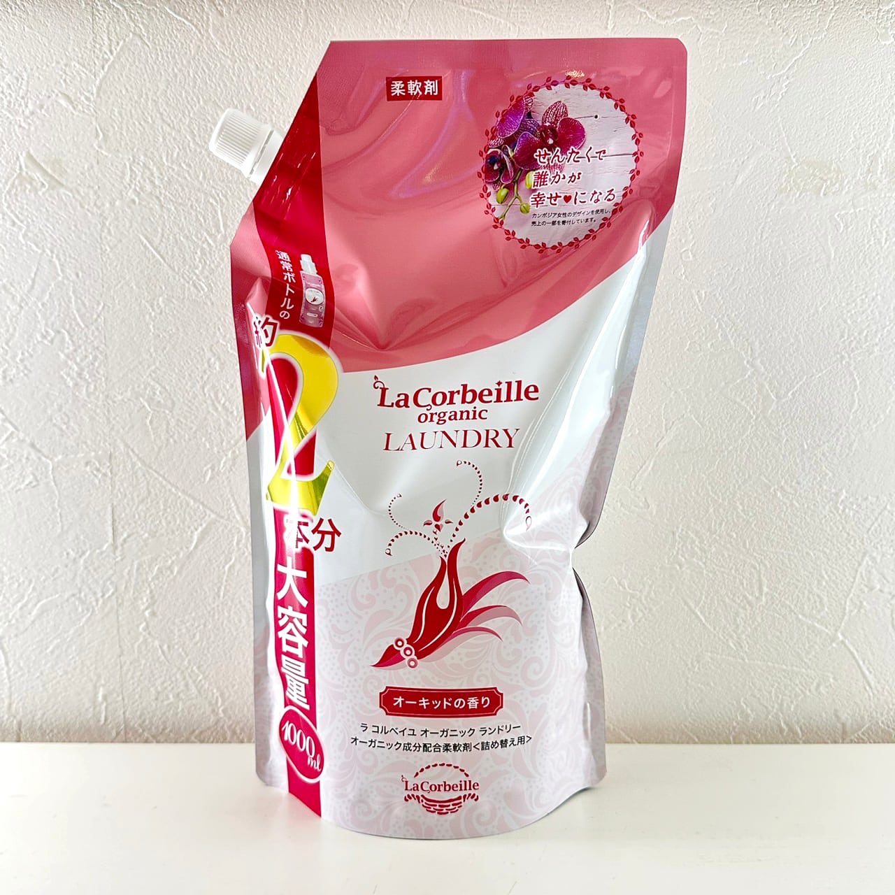 ラコルベイユ 柔軟剤 オーキッドの香り 詰替用 大容量 1000ml 【公式通販】