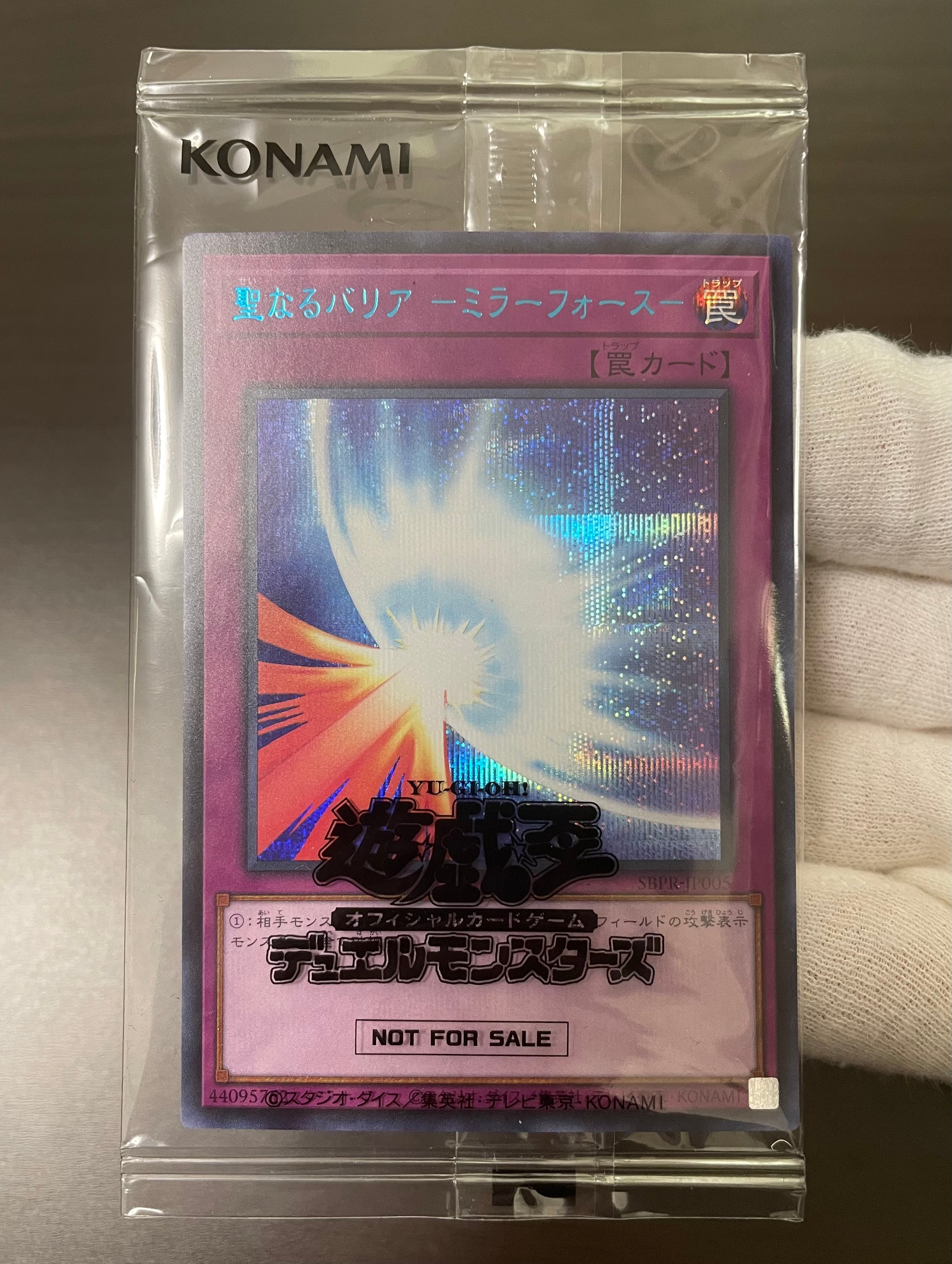 PSA9 遊戯王 聖なるバリア ミラーフォース  ブルーシークレット SBPR