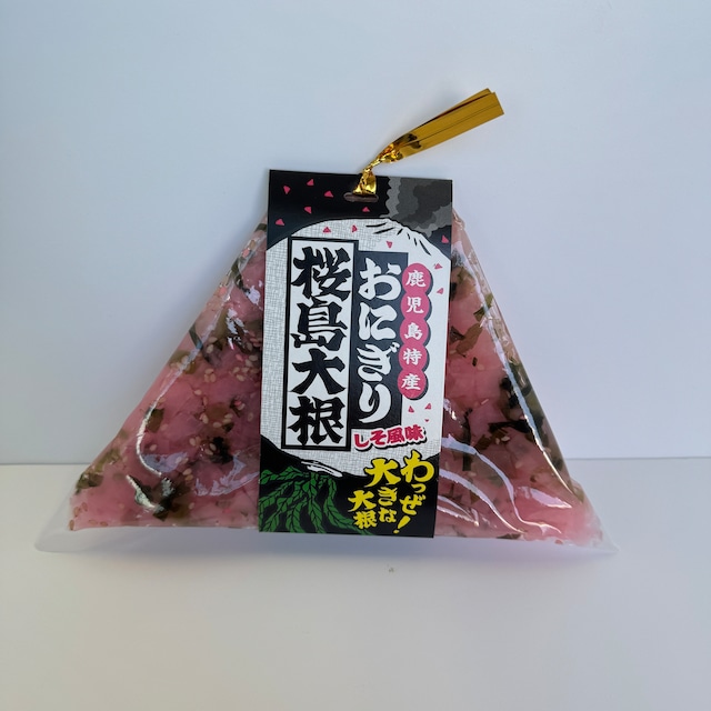 おにぎり桜島大根　しそ風味