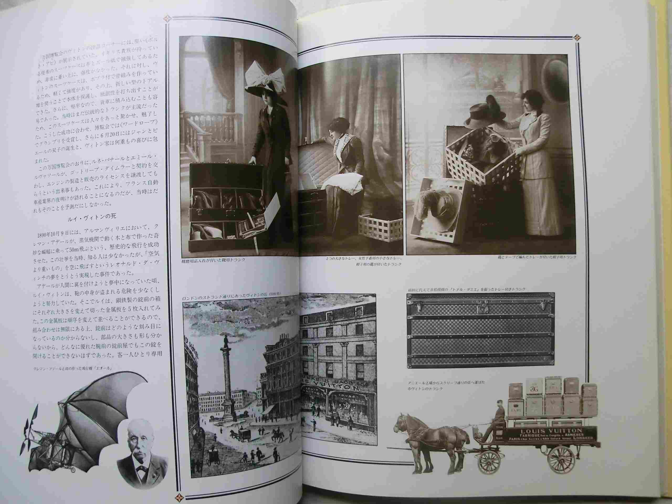 ルイ・ヴィトン 思い出のトランクをあけて アンリ・ルイ・ヴィトン