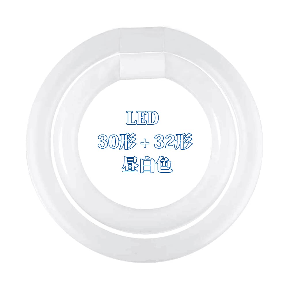 丸型蛍光灯 30形 32形 LED G10q口金 ソケット可動 照明器具 グロー式 工事不要 天井照明 高輝度 LEDランプ 円型蛍光灯セット PL賠償責任保険付 -(30形 + 32形セット 昼白色)