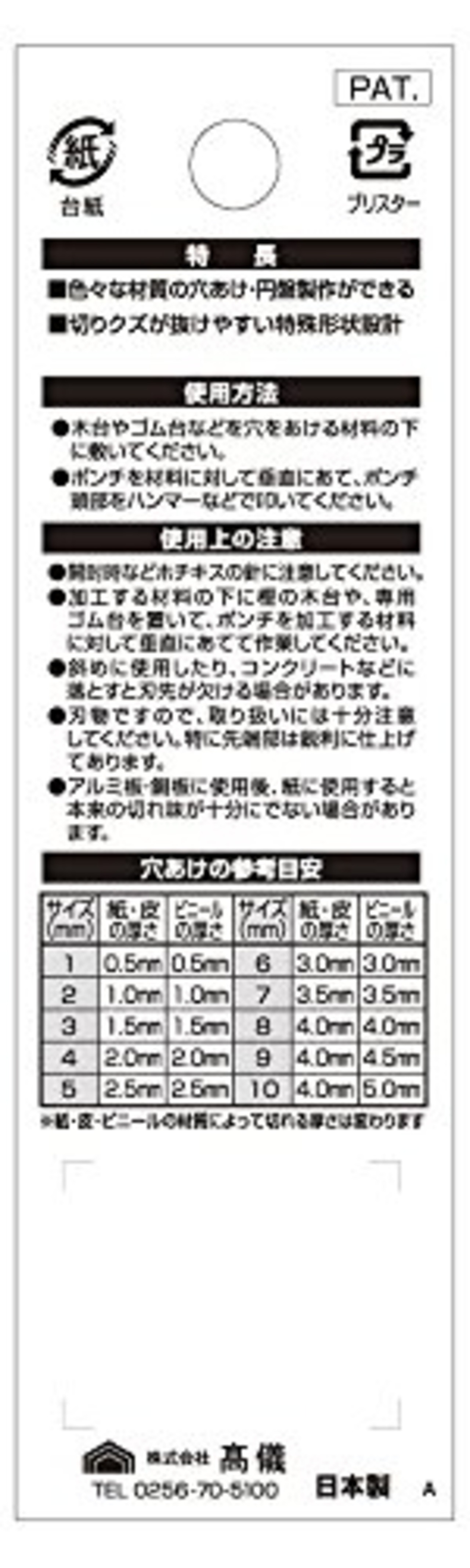 髙儀(Takagi) 儀助 穴あけポンチ 10mm きれいに穴があけられる 円盤も作れる 切りクズが抜けやすい 4907052141704