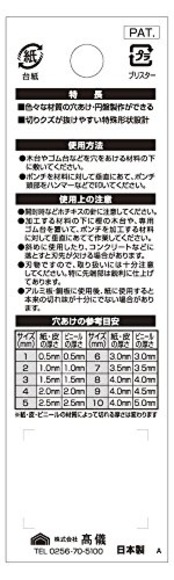 髙儀(Takagi) 儀助 穴あけポンチ 10mm きれいに穴があけられる 円盤も作れる 切りクズが抜けやすい 4907052141704