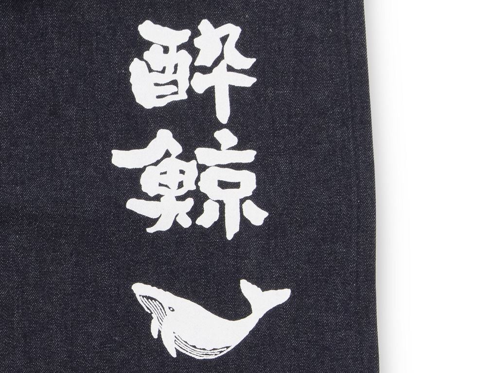 酔鯨 前掛 ジーンズ | SUIGEI STORE | 酔鯨酒造 公式オンラインストア