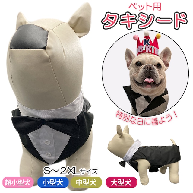 KM735Gフレンチブルドッグ 服 犬 大型犬　中型犬 小型犬 超小型犬 ペット タキシード スーツ 蝶ネクタイ付き おめかし お出かけ 記念日 パーティー 犬服 正装 結婚式