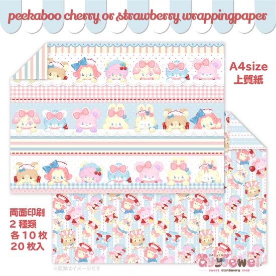 ラッピングペーパー531.peekaboo cherry or strawberry