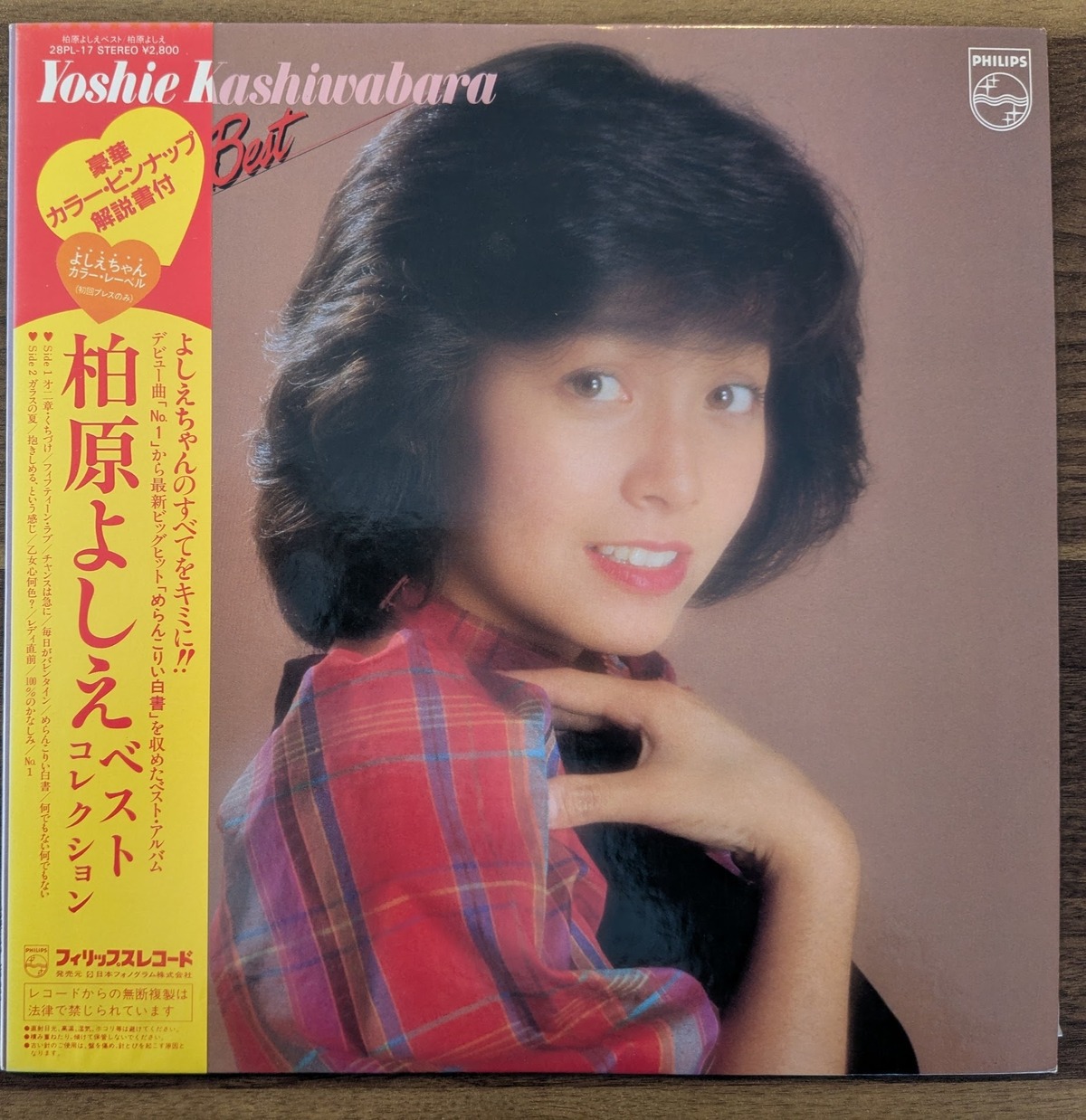 柏原よしえ「ベストコレクション」：LPレコード | 音とこだま