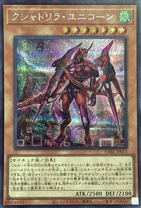 【Aランク】クシャトリラ・ユニコーン(シク)